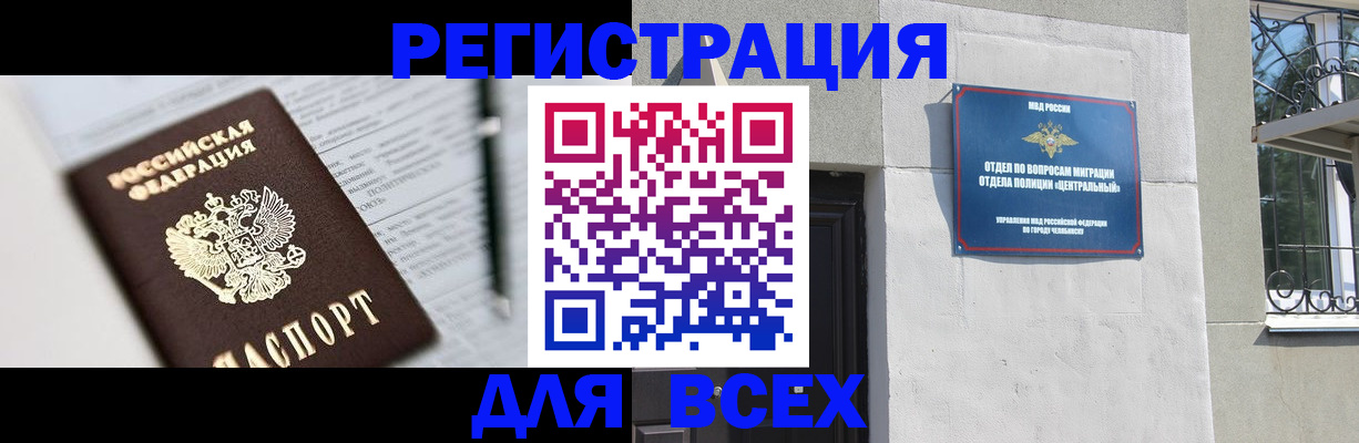 временная регистрация гарантия в Чапаевске
