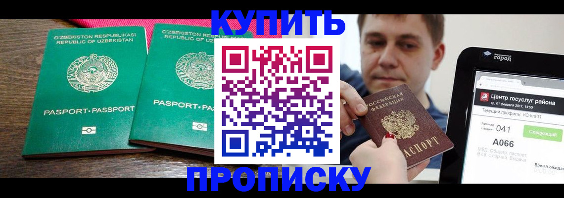 прописка поиск в Чапаевске