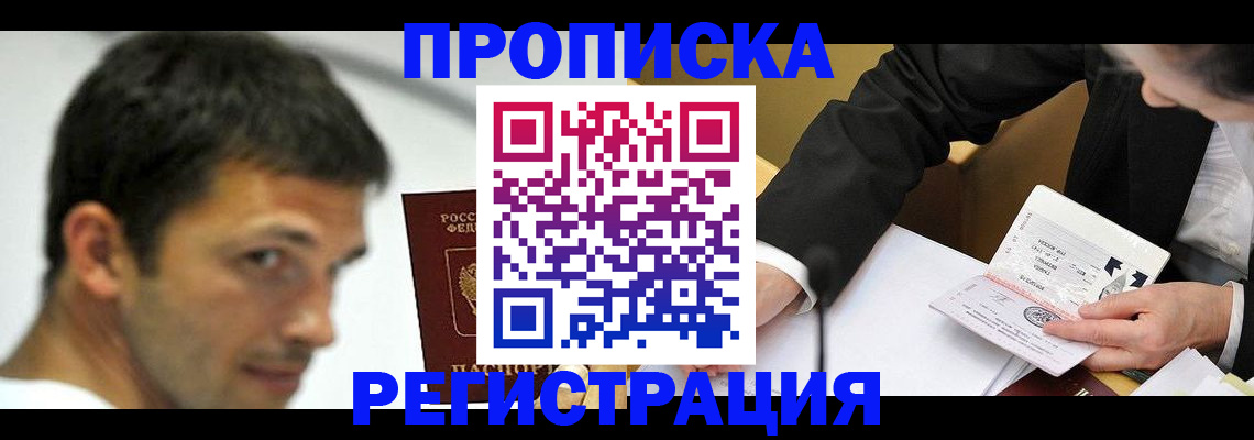 прописка иностранных граждан в Чапаевске